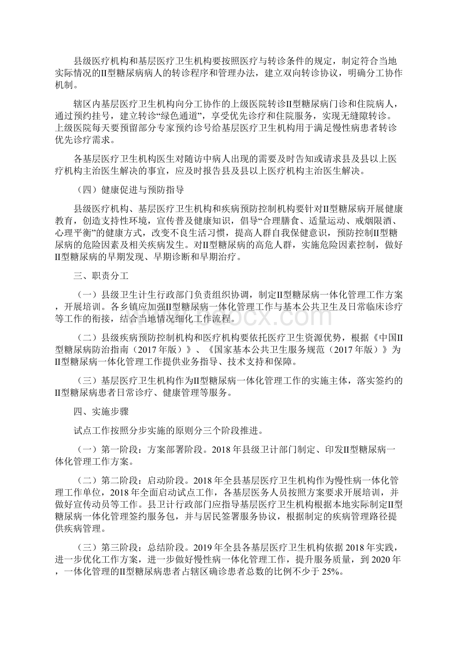 屏南Ⅱ型糖尿病一体化管理工作方案Word下载.docx_第2页