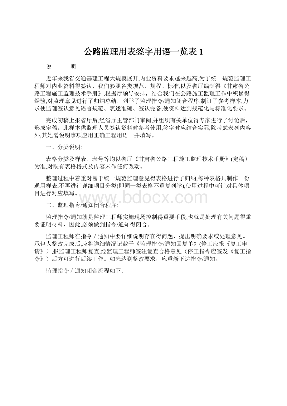 公路监理用表签字用语一览表1.docx