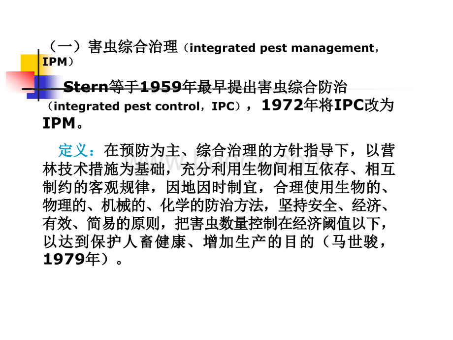 害虫管理的策略及技术和方法PPT课件下载推荐.ppt_第3页