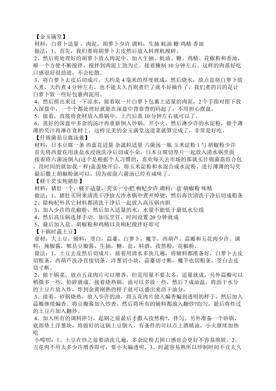 春节家宴年夜饭菜单最新.docx_第3页