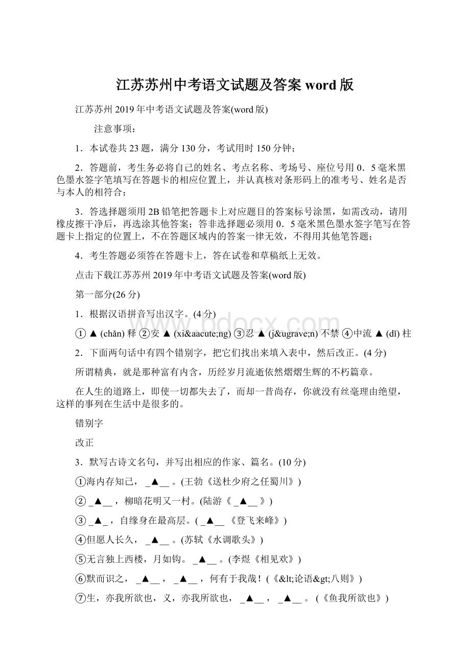 江苏苏州中考语文试题及答案word版Word下载.docx