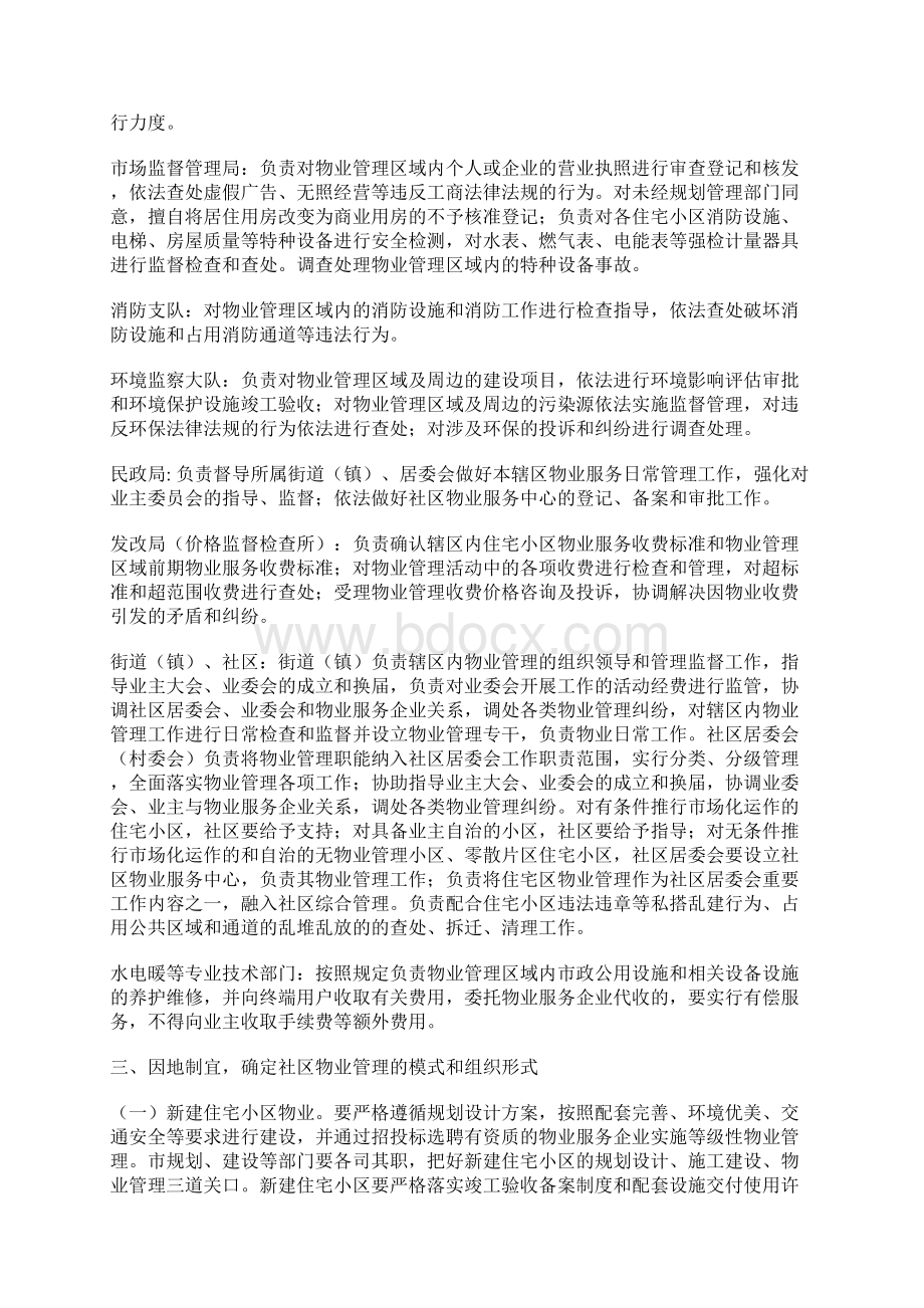 城管局关于进一步加强和规范物业管理工作的实施意见.docx_第3页