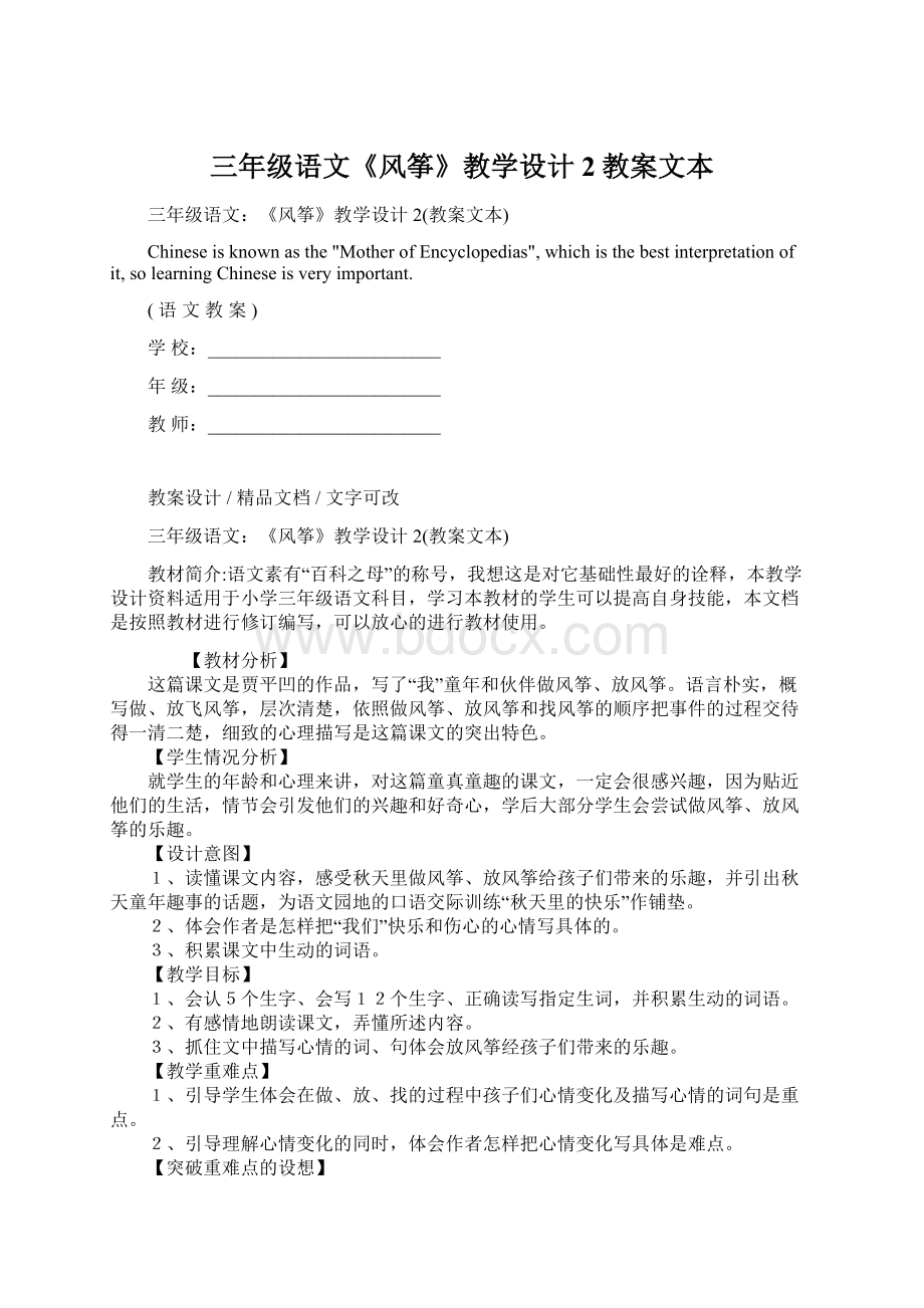 三年级语文《风筝》教学设计2教案文本.docx