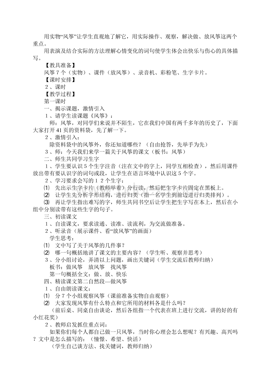 三年级语文《风筝》教学设计2教案文本.docx_第2页