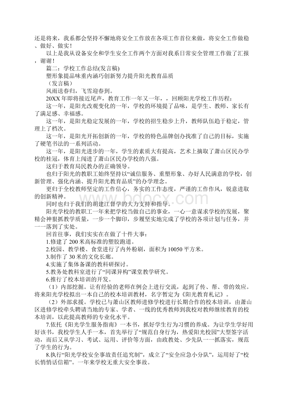 学校安全工作总结发言稿.docx_第3页