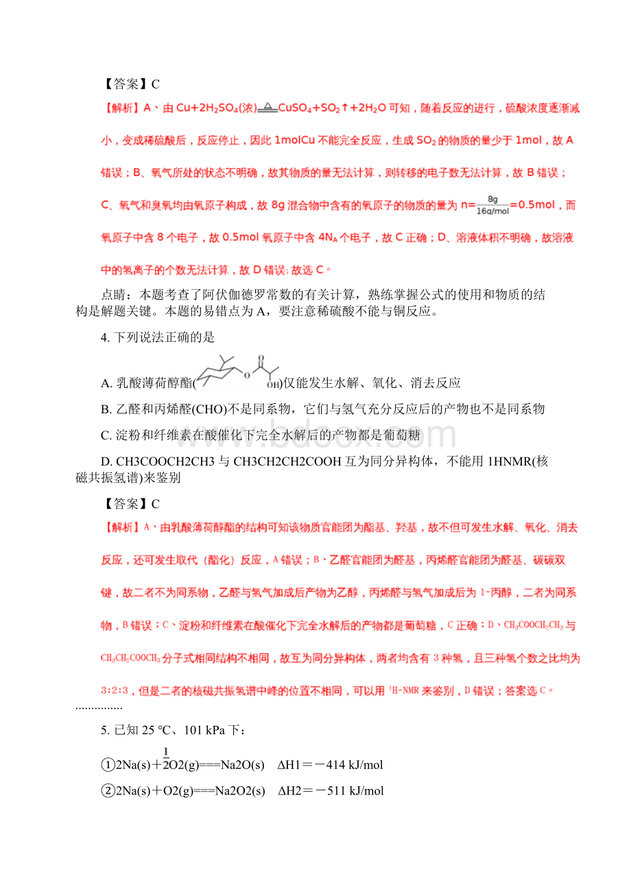 届湖南省师大附中高三上学期月考四化学解析版Word格式文档下载.docx_第2页