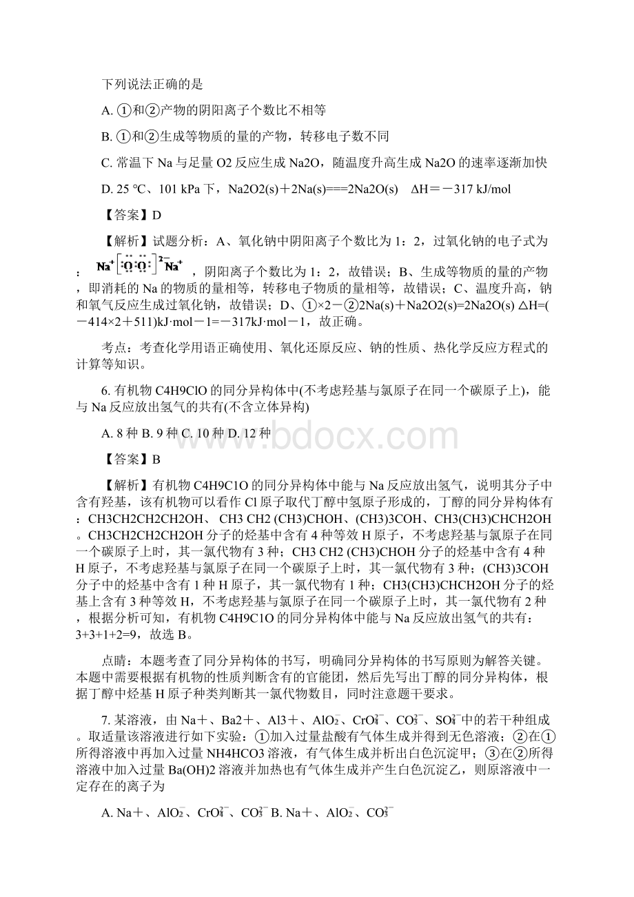 届湖南省师大附中高三上学期月考四化学解析版Word格式文档下载.docx_第3页