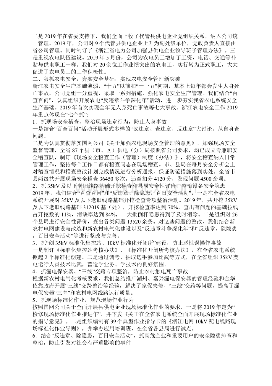 实践三新战略强化农电管理.docx_第2页