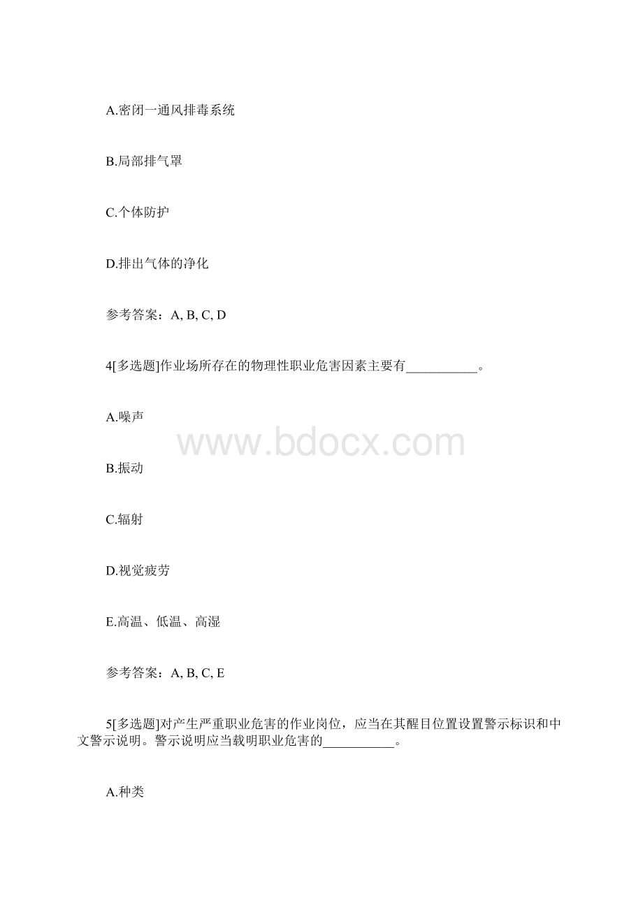 安全工程师考试科目《生产技术》易错题集锦4.docx_第2页