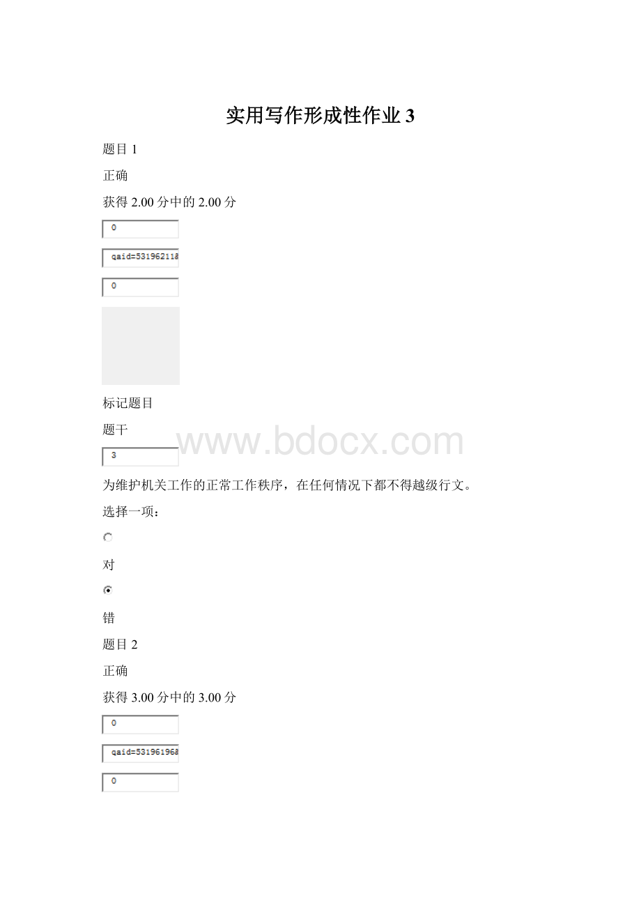 实用写作形成性作业3.docx_第1页