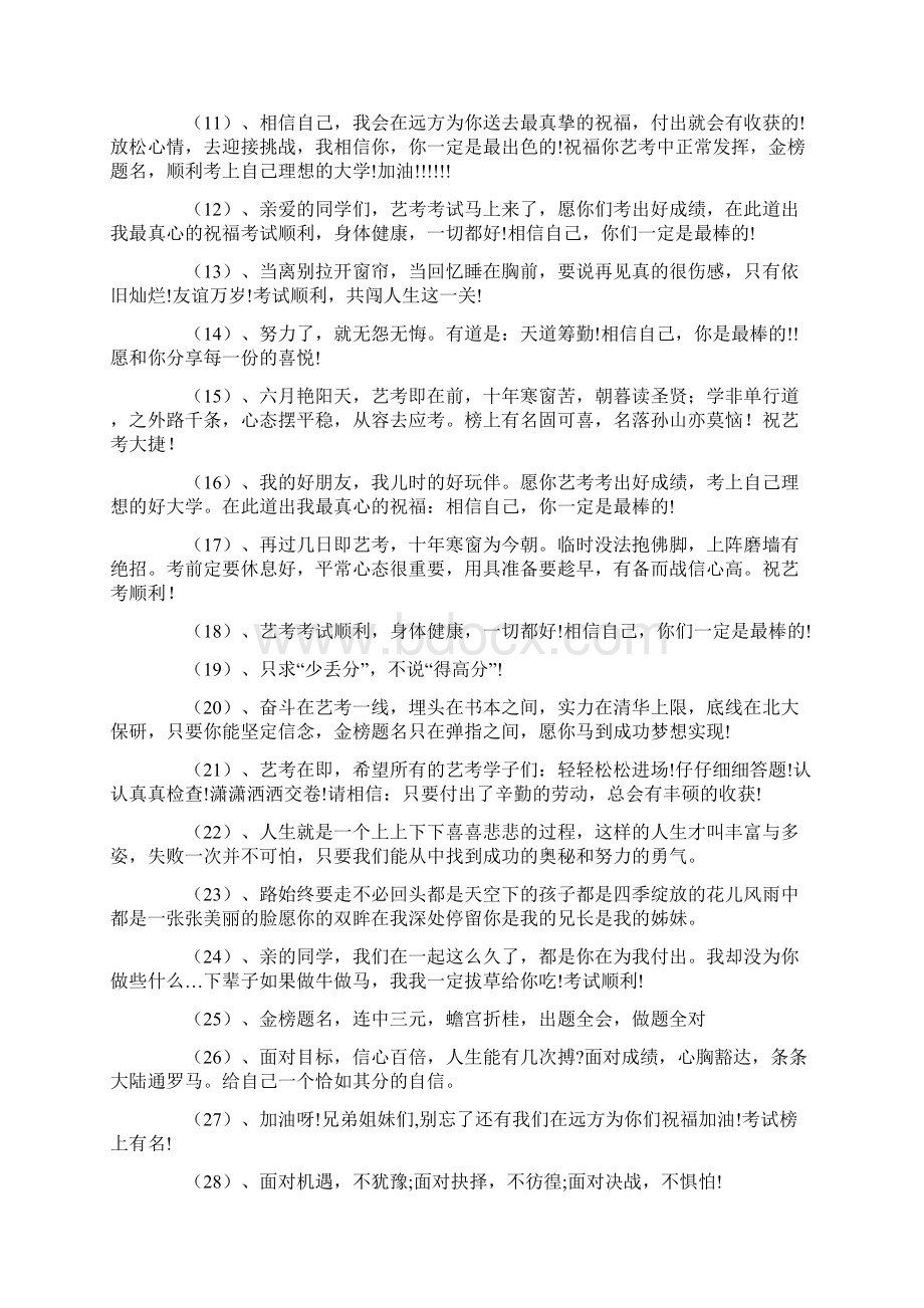 考试顺利的祝福语4个字.docx_第2页