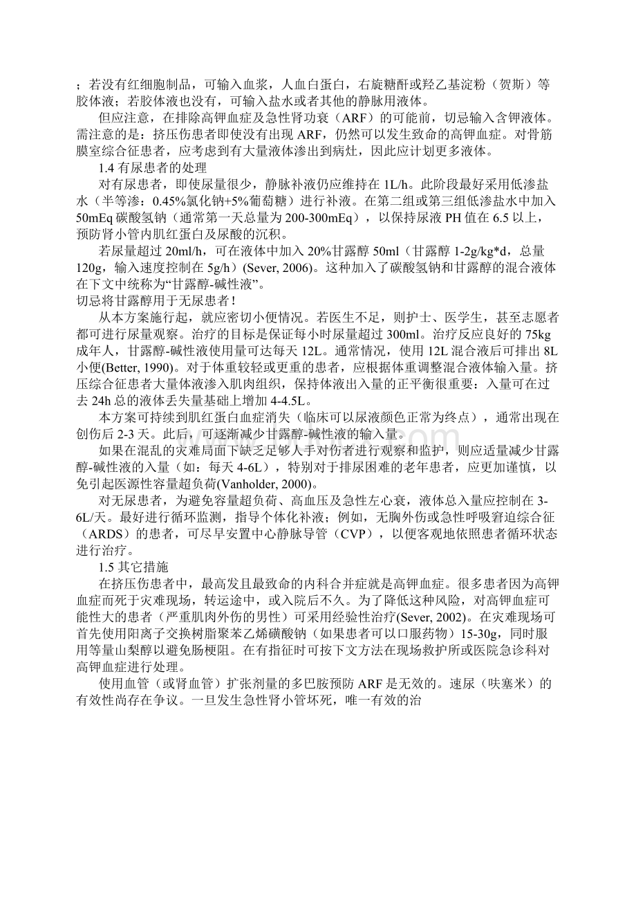 挤压伤处理指南Word文件下载.docx_第2页