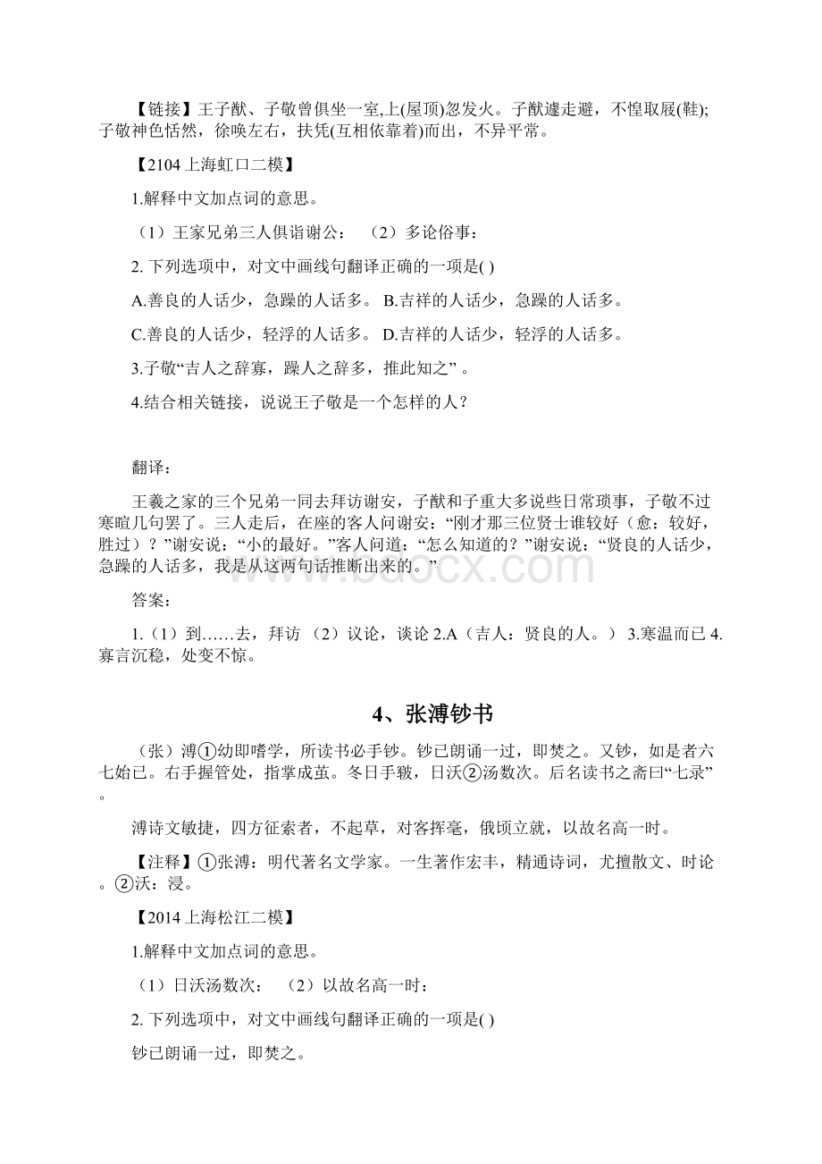 经典文言文阅读题40篇精美排版附翻译答案Word文档下载推荐.docx_第3页