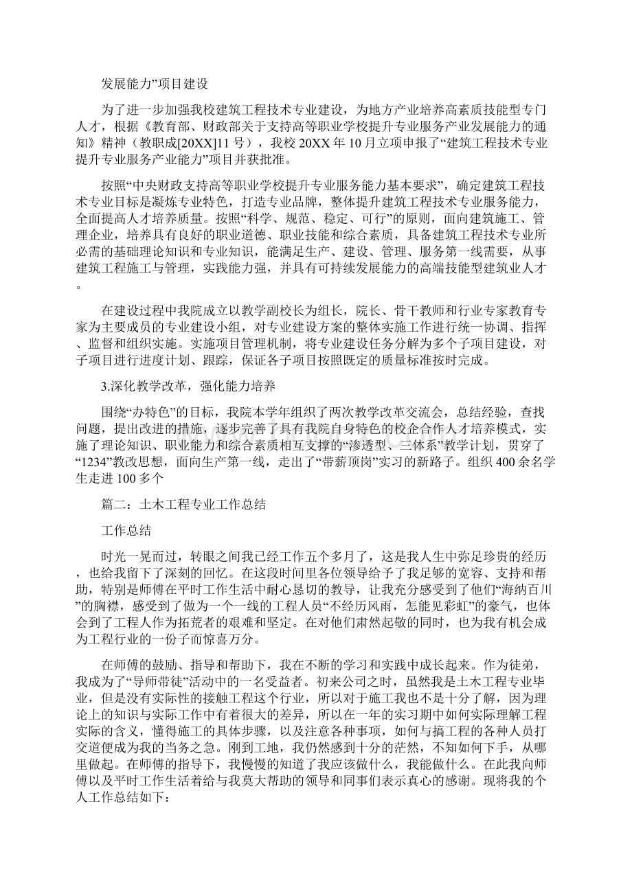 土木工程教师工作总结Word文档格式.docx_第3页