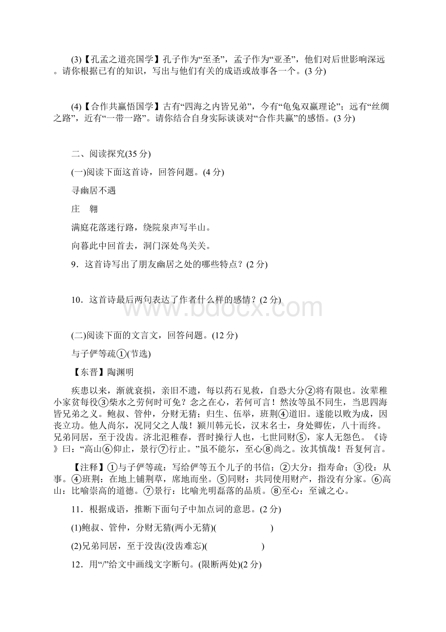 春八年级语文下册人教版第三单元过关卷Word格式文档下载.docx_第3页