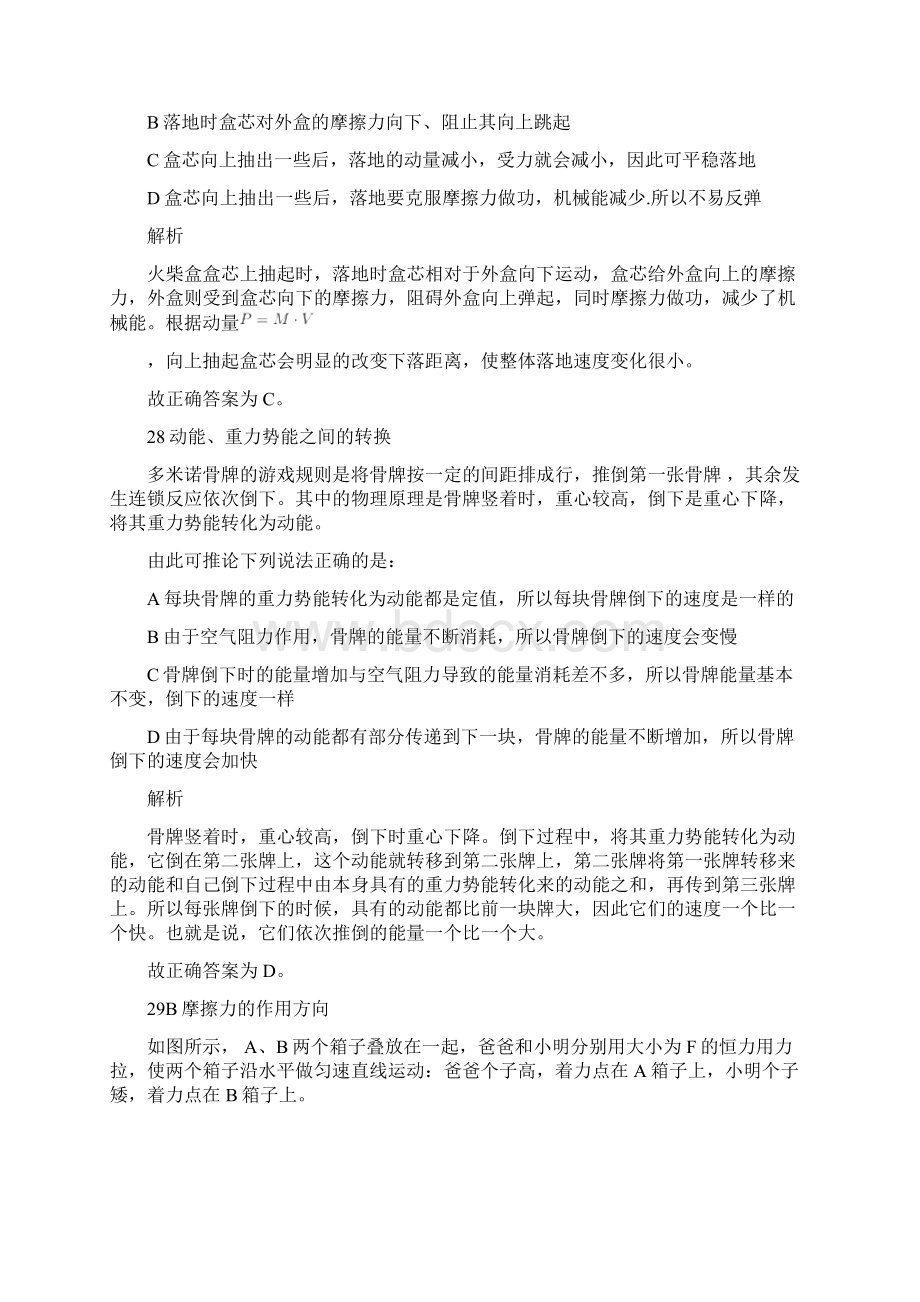 公务员科学推理备考知识点真题解析教学文案文档格式.docx_第2页