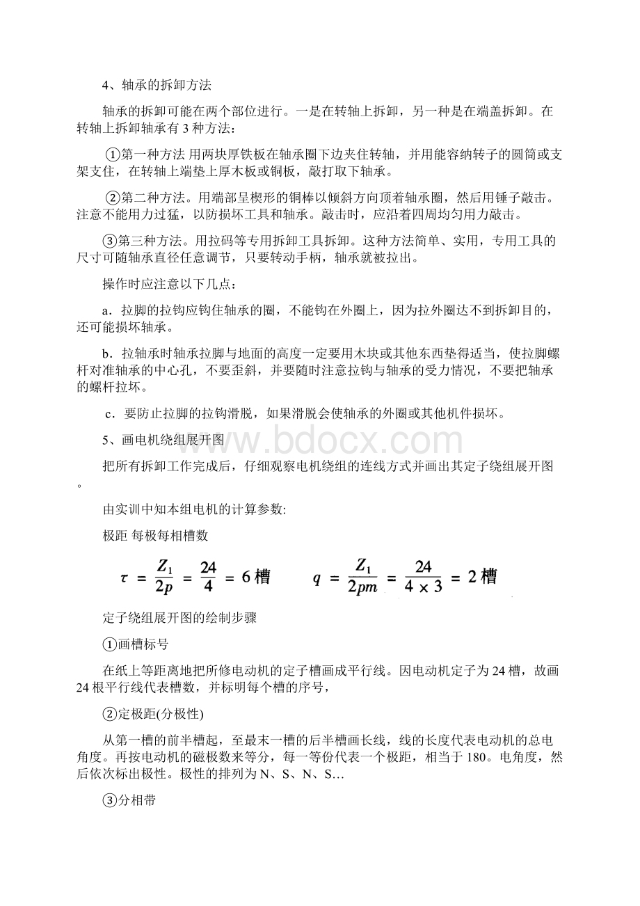 电机拆装实训报告文档格式.docx_第3页