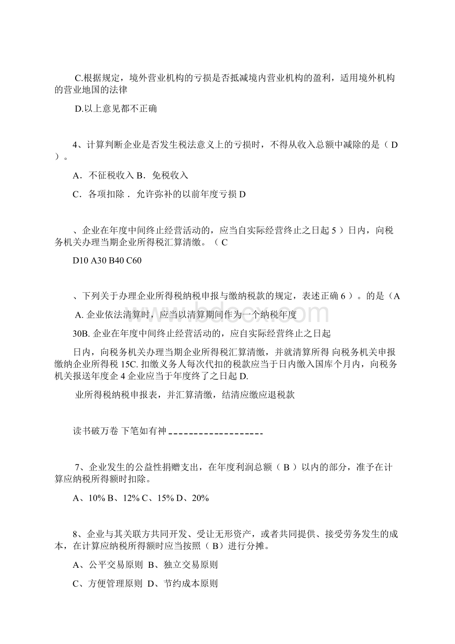 企业所得税培训测试题有答案Word文档格式.docx_第2页