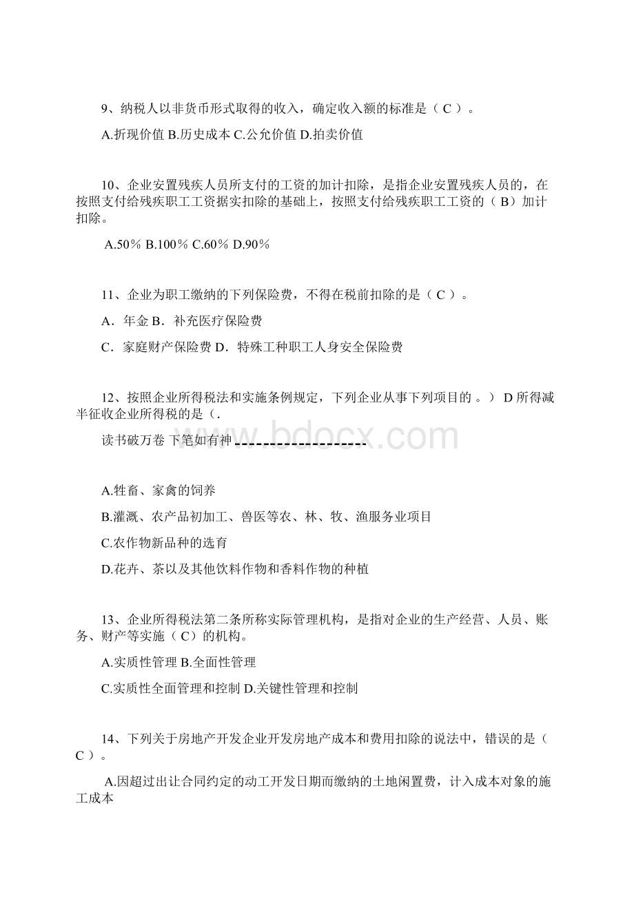 企业所得税培训测试题有答案Word文档格式.docx_第3页