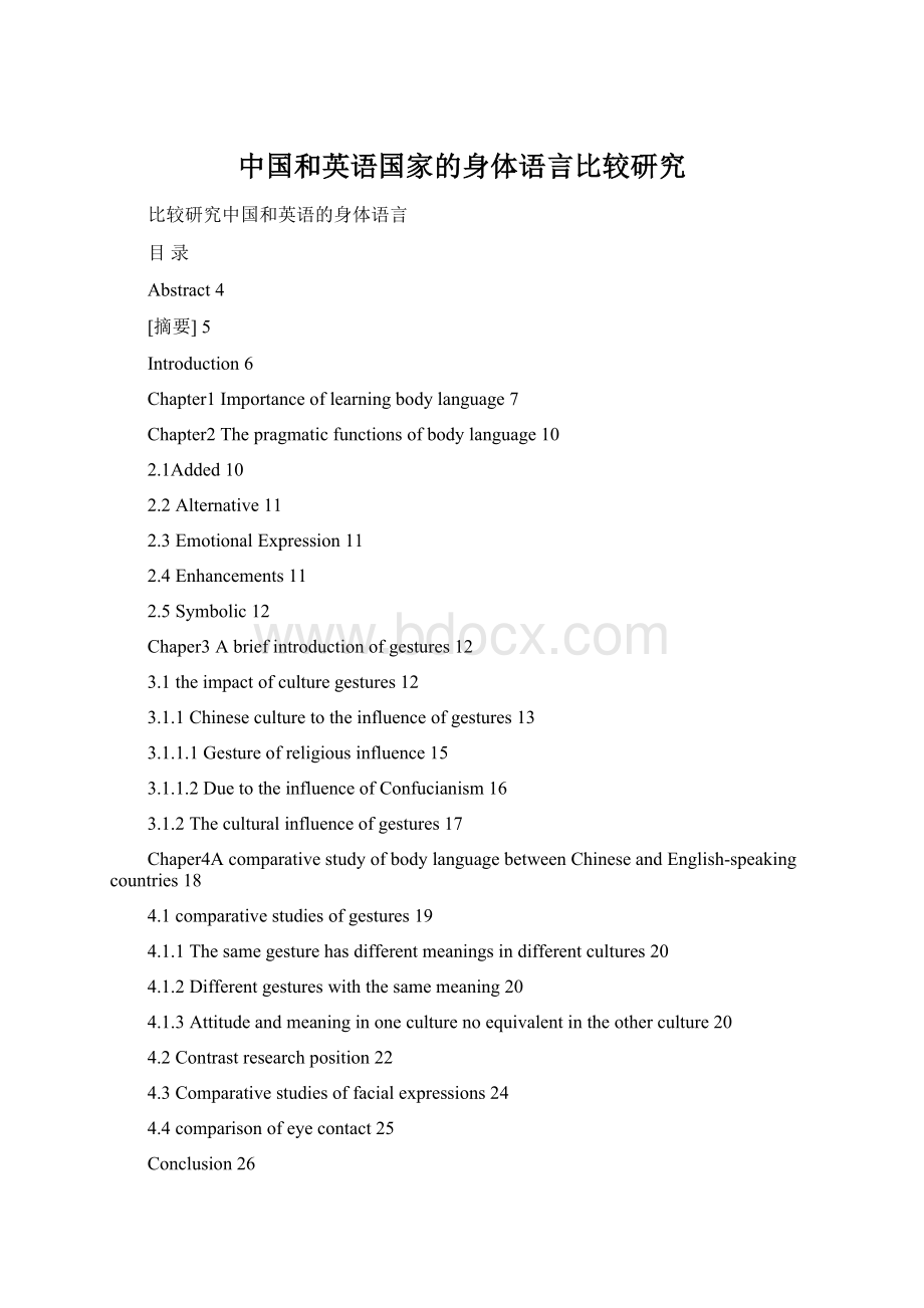 中国和英语国家的身体语言比较研究.docx