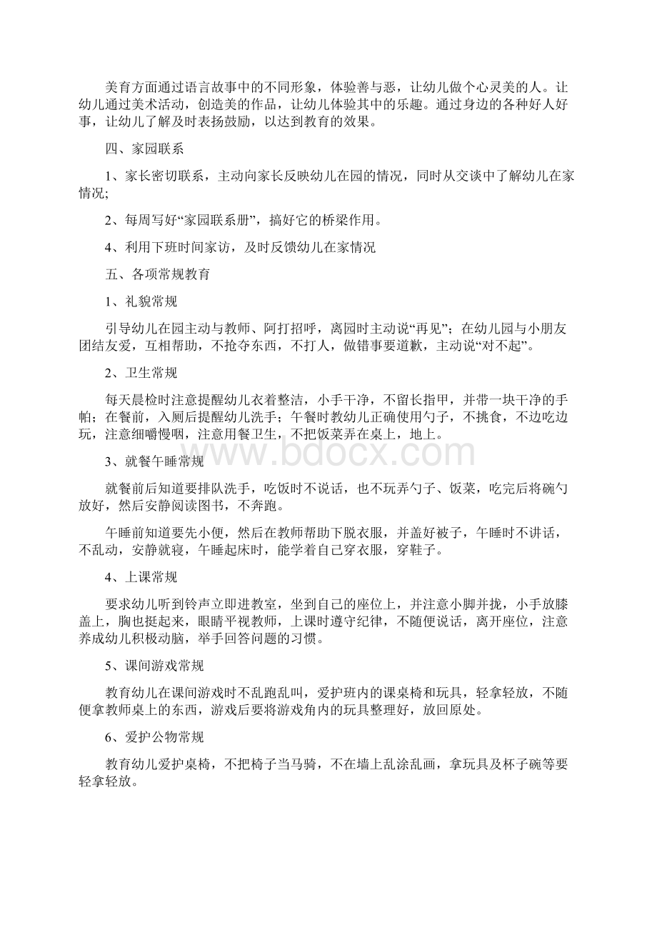 新学期幼儿园小班周计划表与新学期幼儿园工作计划汇编文档格式.docx_第2页