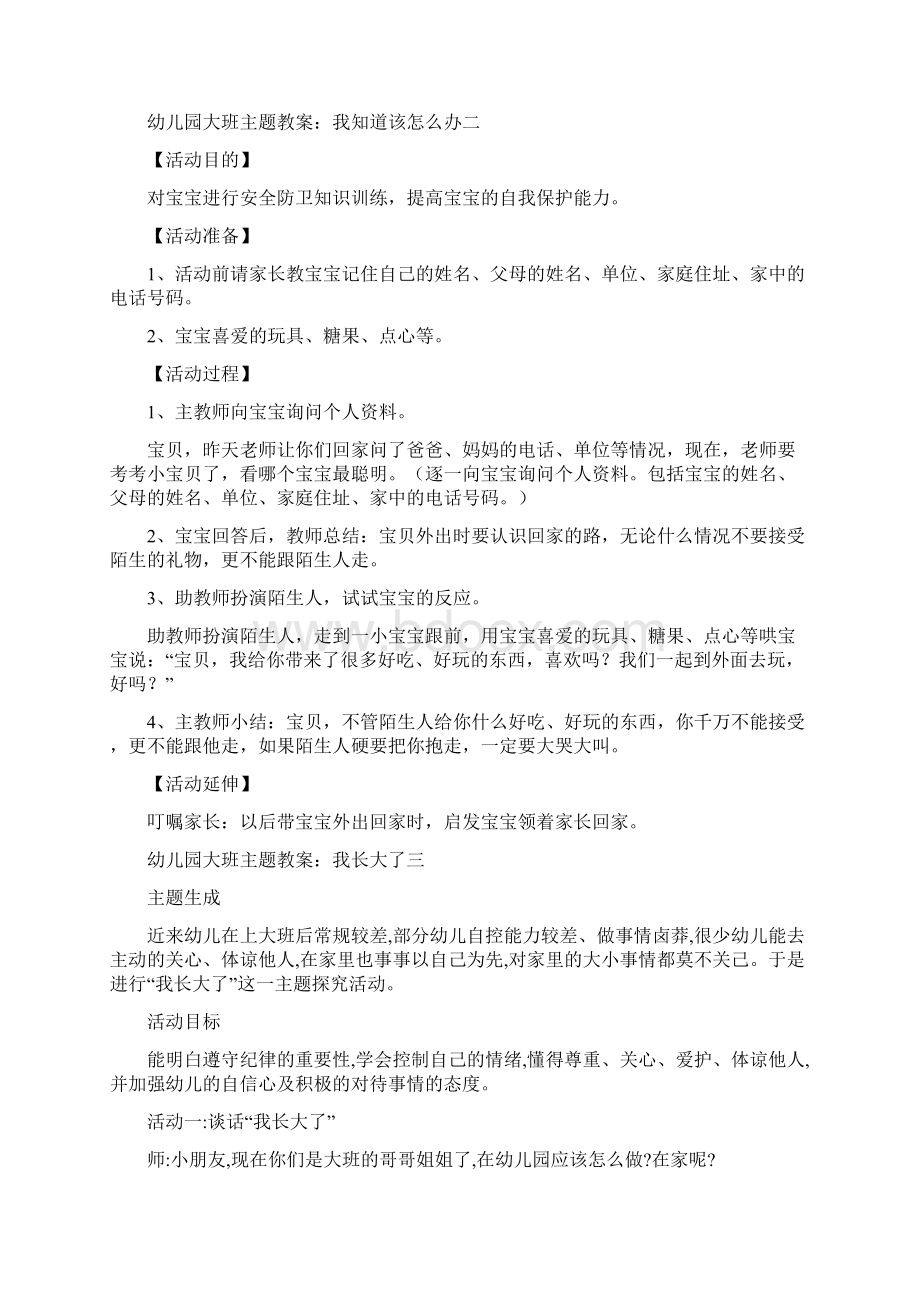 幼儿园大班主题教案我的运动装四篇.docx_第3页