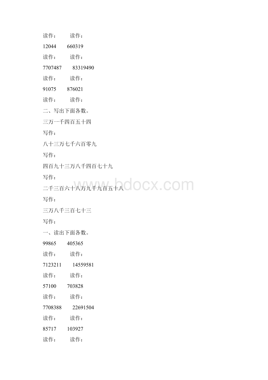 小学四年级数学上册亿以内数的读写专项练习题 61Word文档格式.docx_第2页