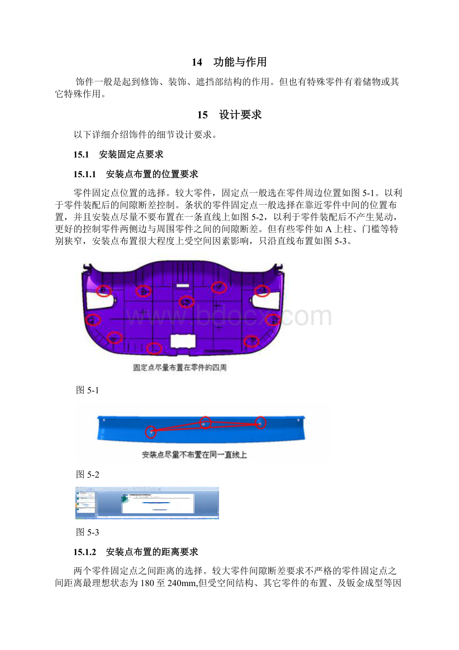 内饰件细节结构设计规范标准Word文档下载推荐.docx_第3页