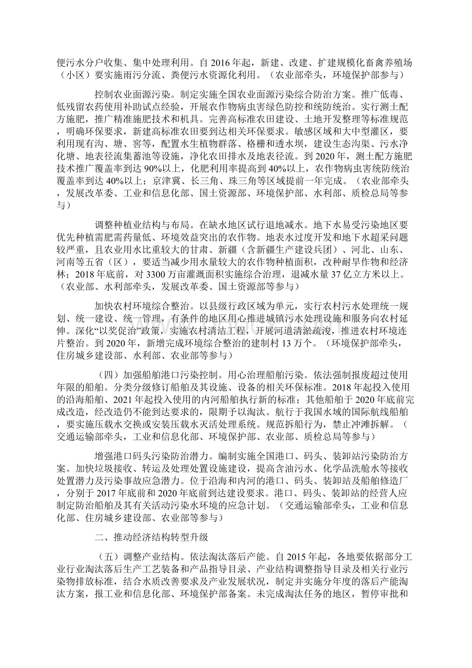 水污染防治行动计划Word格式文档下载.docx_第3页