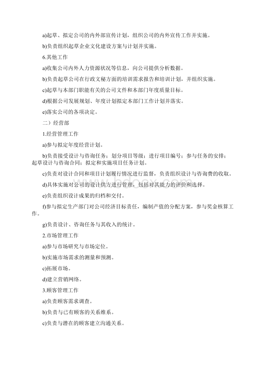 设计院运营管理模式.docx_第3页