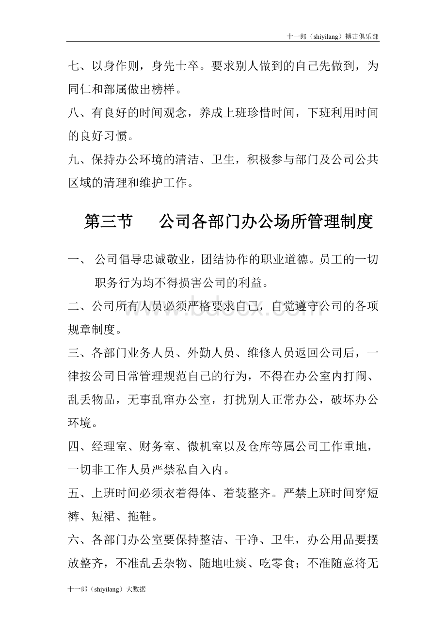 咸宁市十一郎搏击俱乐部公司各项行政管理制度.doc_第3页