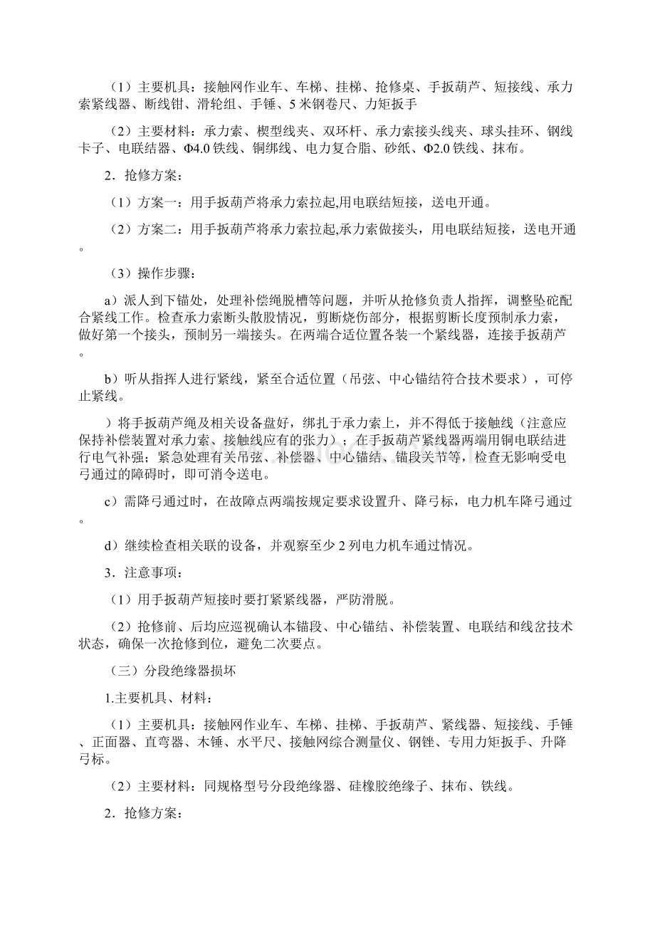 接触网设备故障抢修方案及信号显示方法汇总.docx_第3页