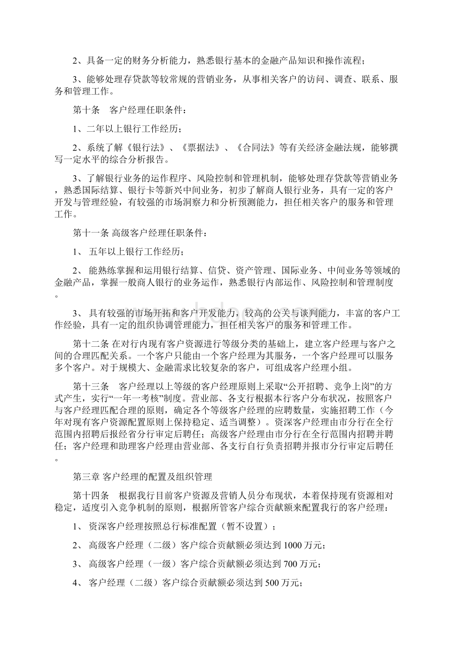 XX银行XXXX年客户经理绩效考核实施办法9页11页word文档格式.docx_第2页