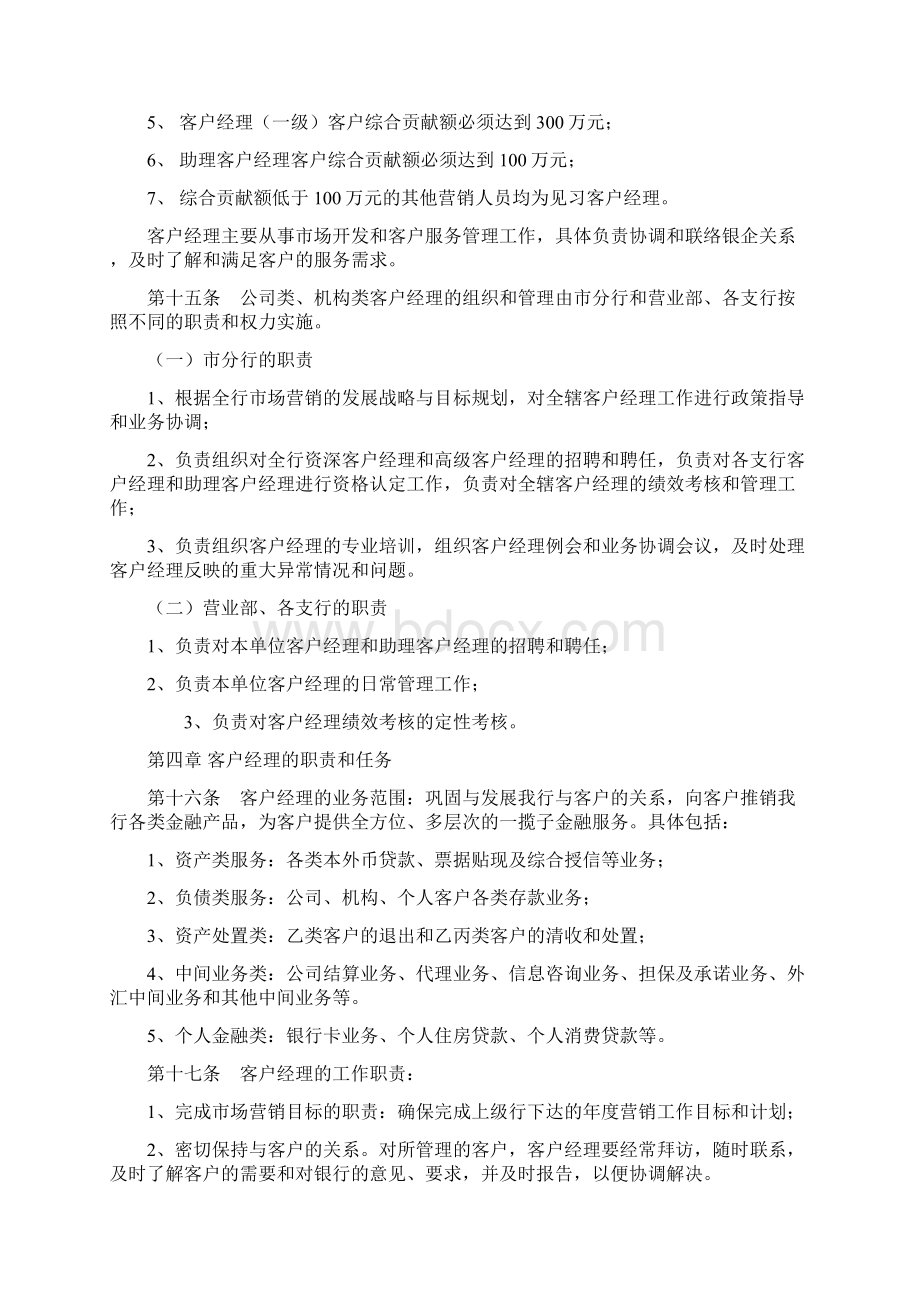 XX银行XXXX年客户经理绩效考核实施办法9页11页word文档格式.docx_第3页