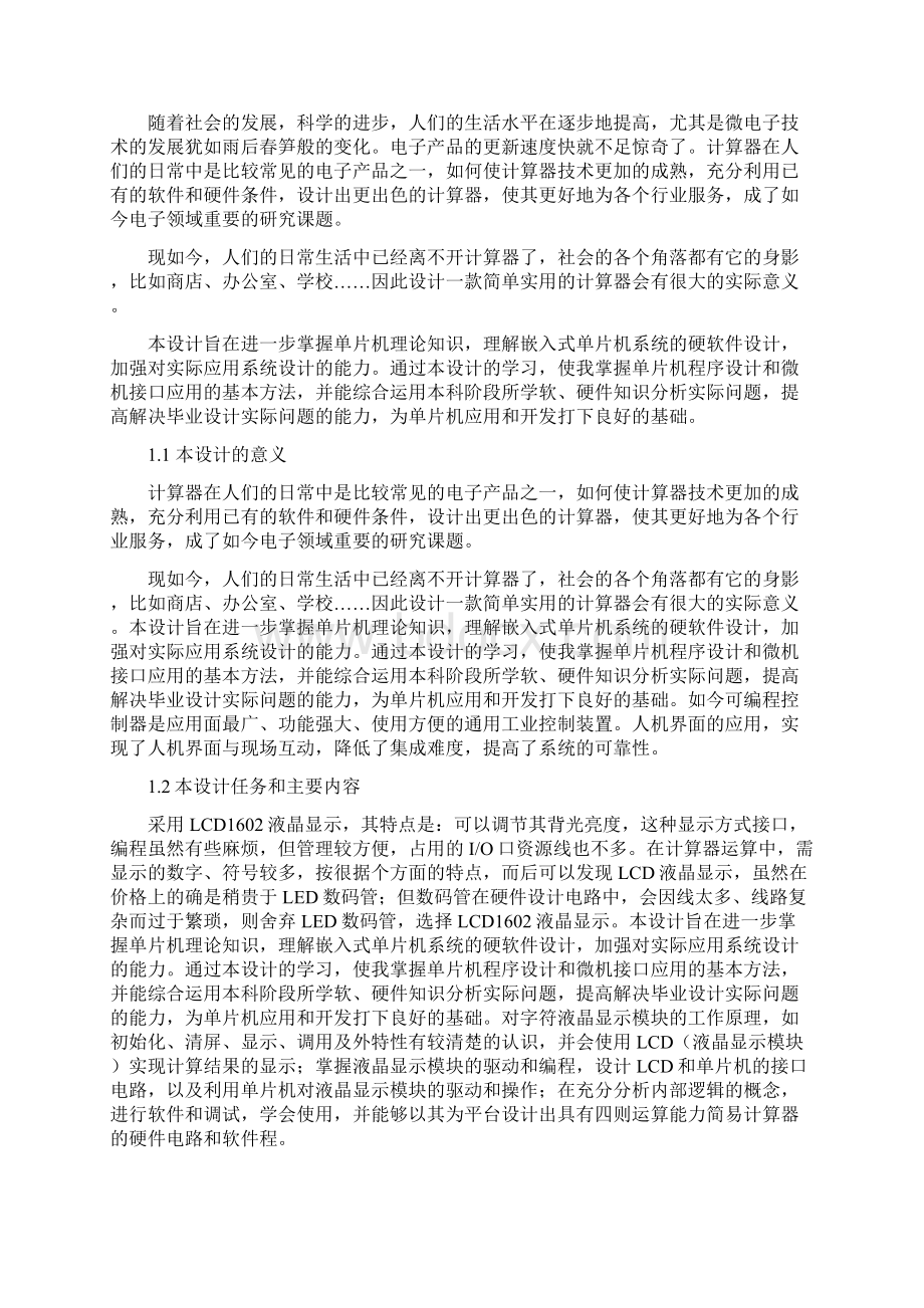 基于STCC计算器设计程序已验证.docx_第2页