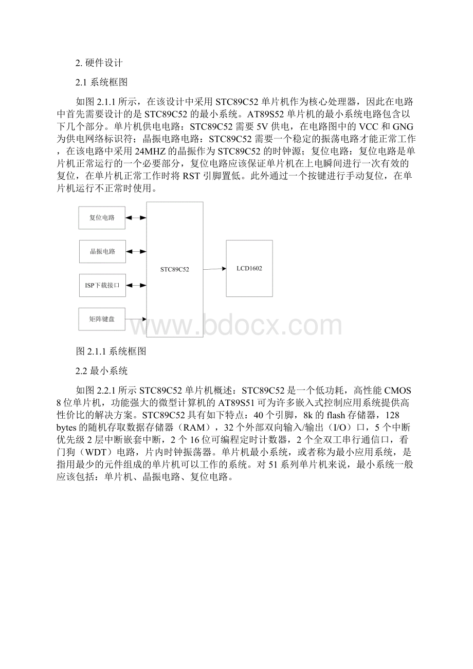 基于STCC计算器设计程序已验证.docx_第3页