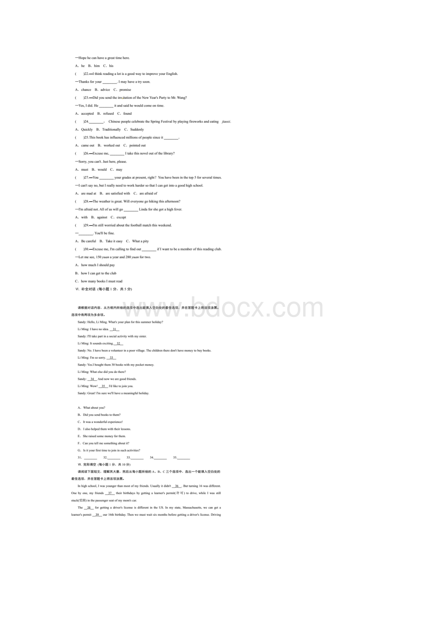 太原中考三模英语试题答案图片版Word格式.docx_第3页