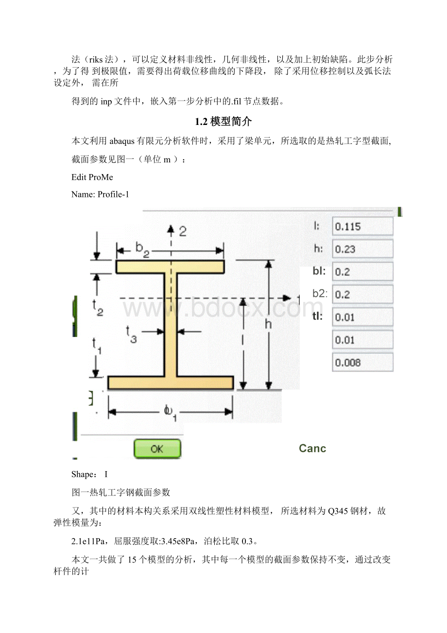 基于abaqus的工字钢柱的稳定性非线性分析Word格式.docx_第2页