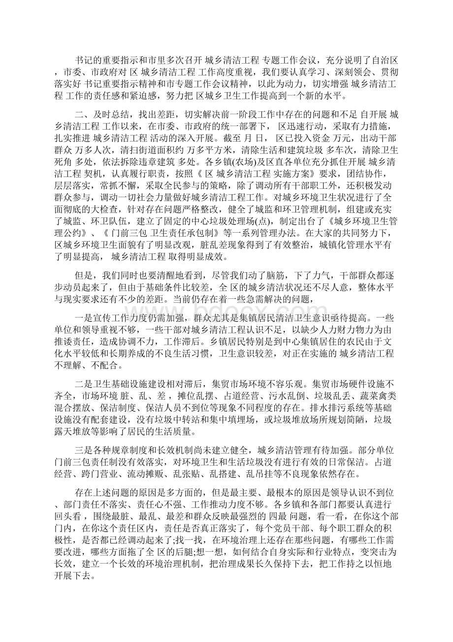 城乡清洁工程工作会议讲话.docx_第2页