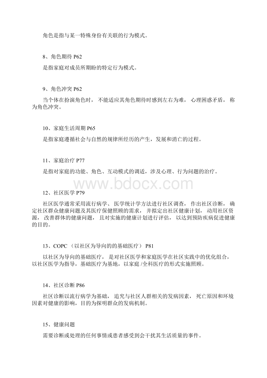 全科医学重点Word格式.docx_第2页