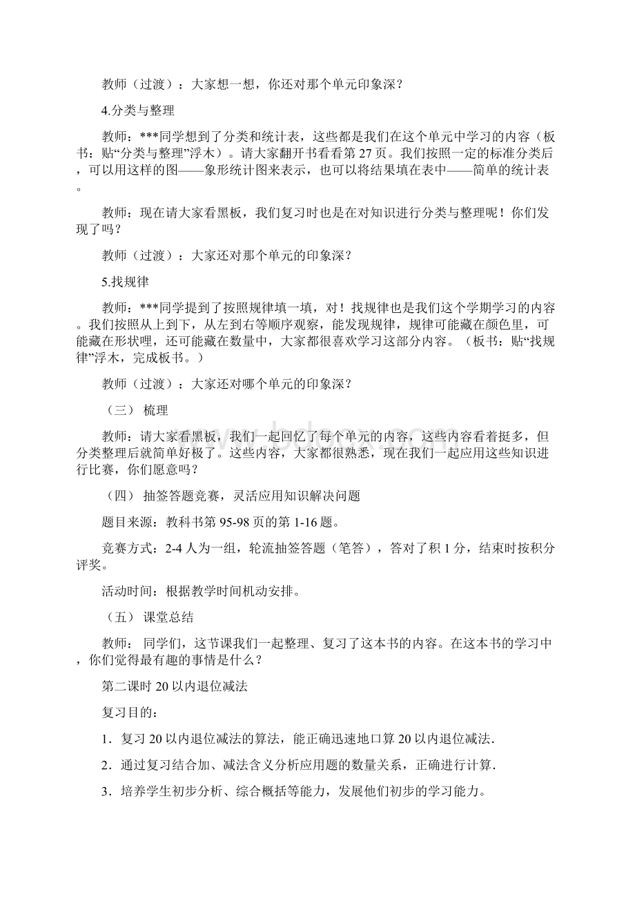 新人教版一年级数学下册总复习教案.docx_第3页