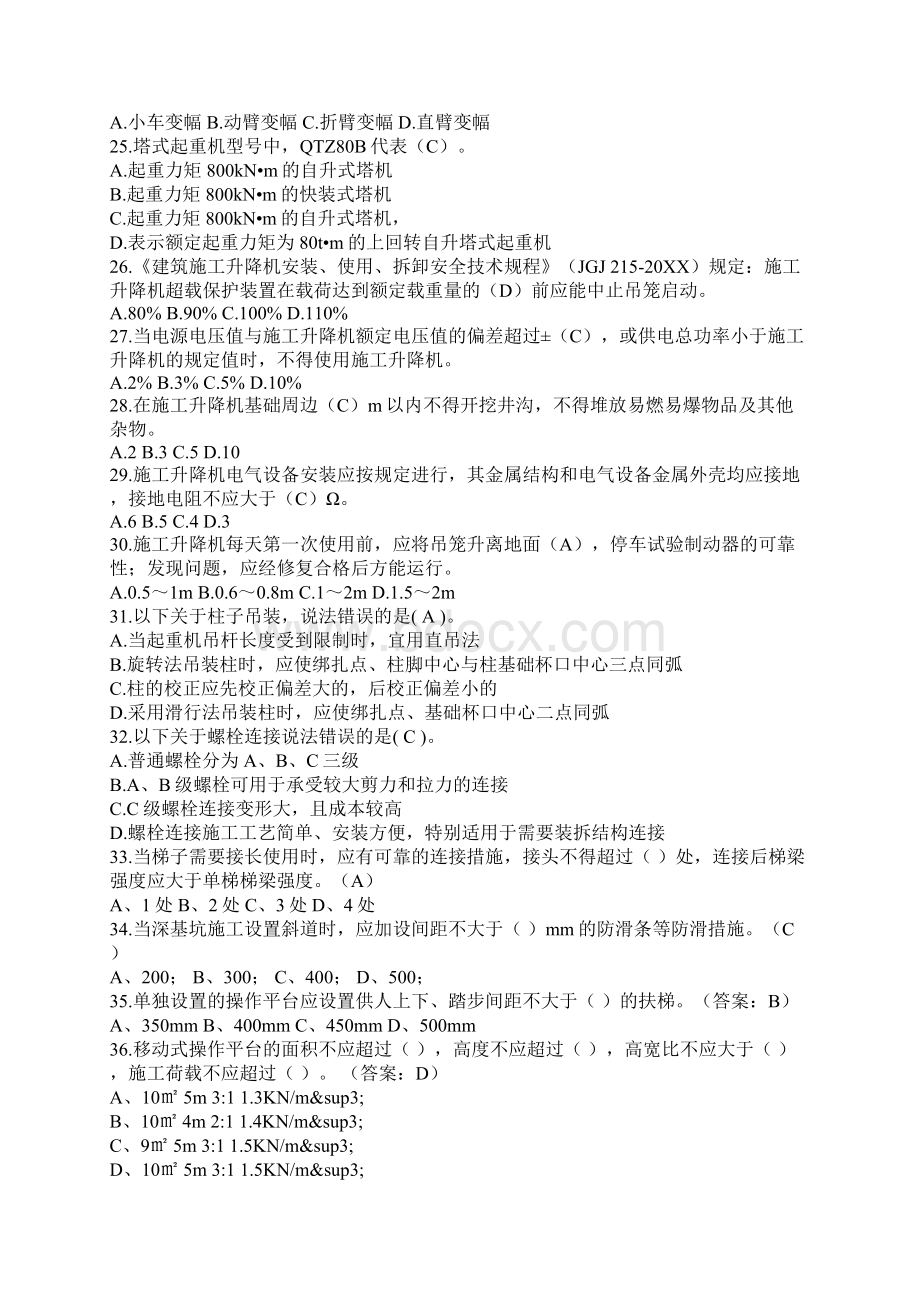 20XX年安全生产知识竞赛试题工人组.docx_第3页