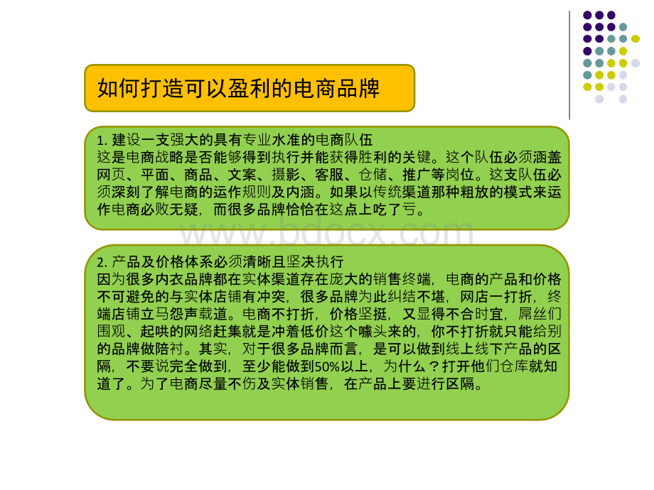 品牌电商运营方案PPT课件下载推荐.ppt_第2页