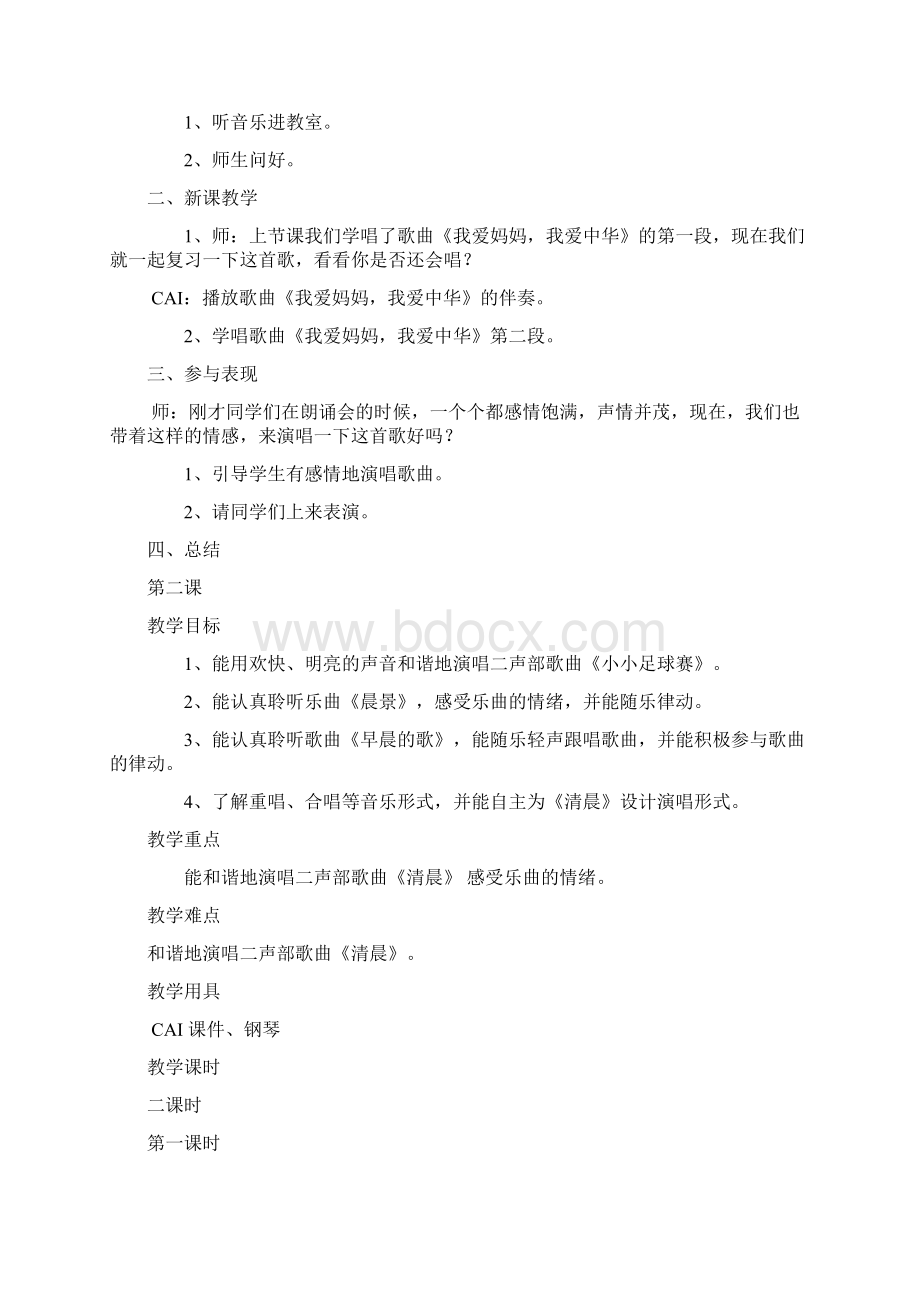 湘教版小学音乐四年级上册全册教案2Word文档下载推荐.docx_第3页