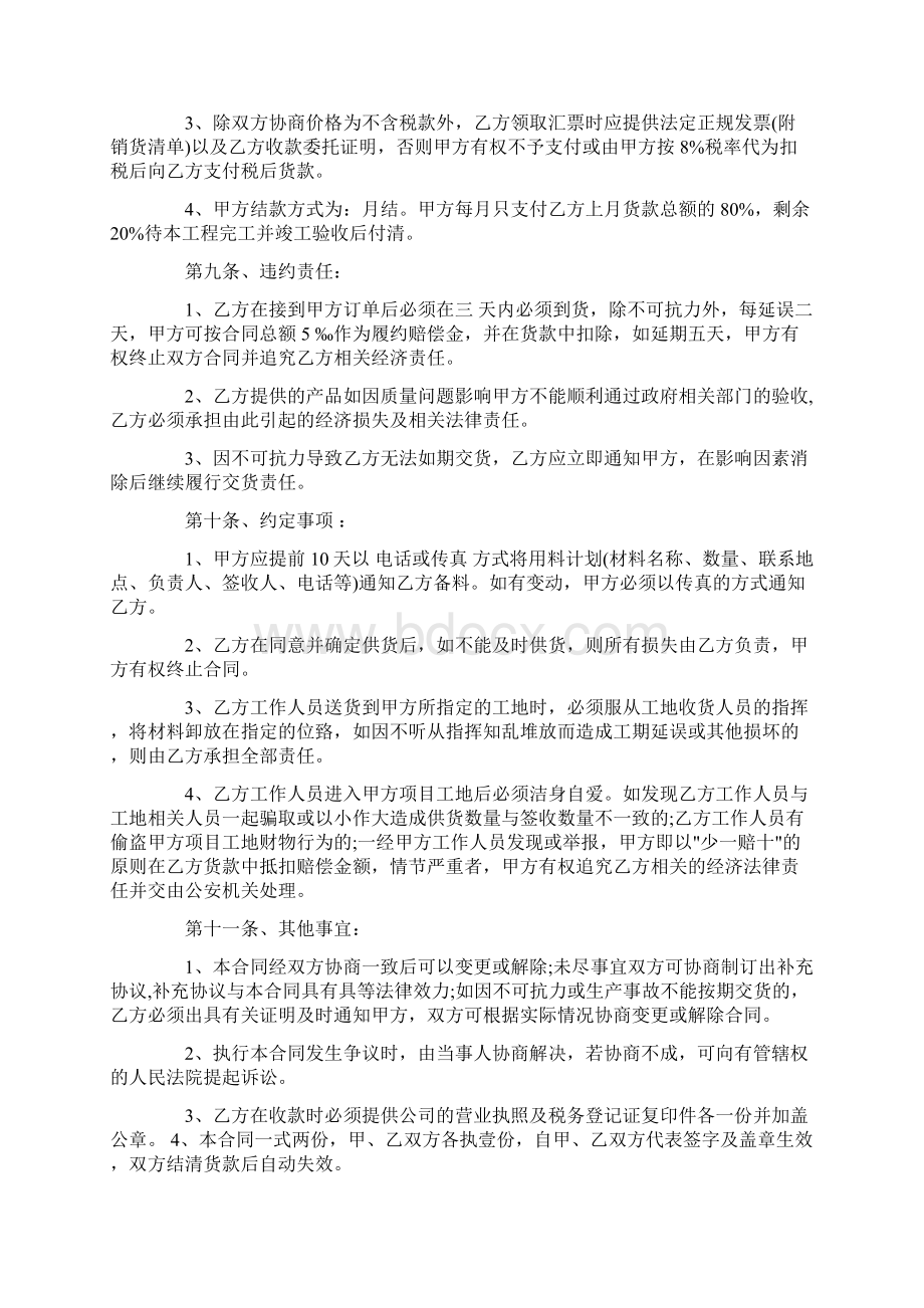 建筑工程材料采购合同新整理版doc文档格式.docx_第2页