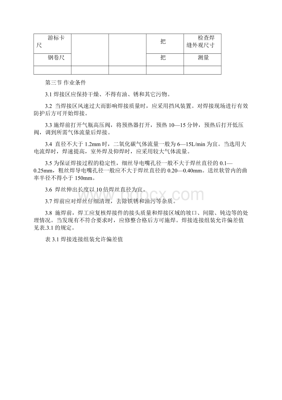 二氧化碳气体保护焊焊接工艺要点Word下载.docx_第3页