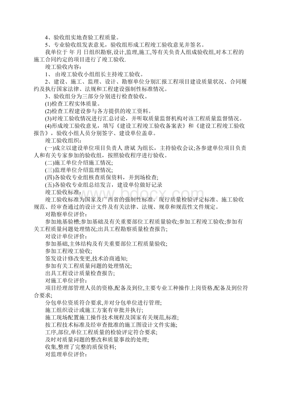 竣工验收报告正式版Word文档下载推荐.docx_第2页