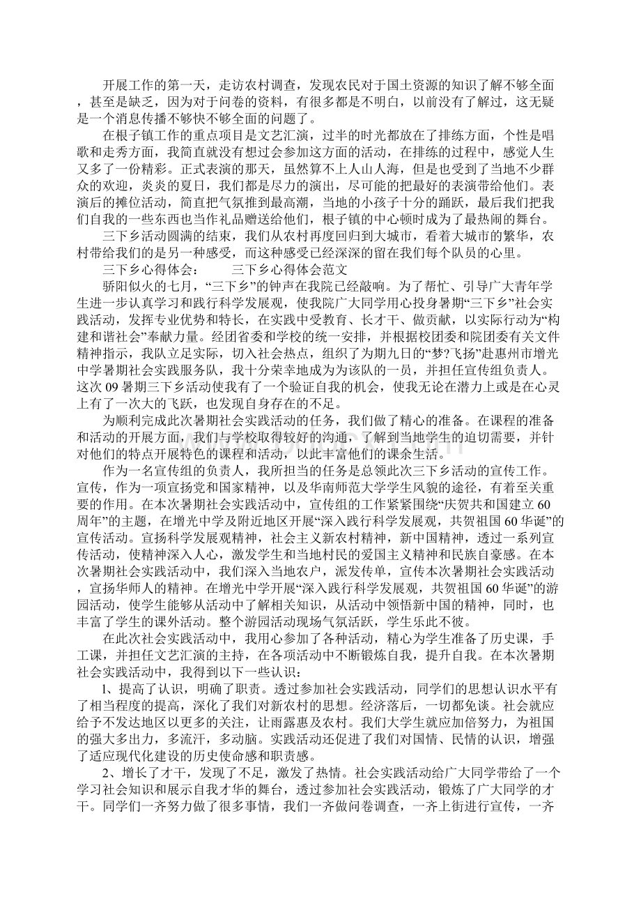 三下乡心得体会.docx_第2页