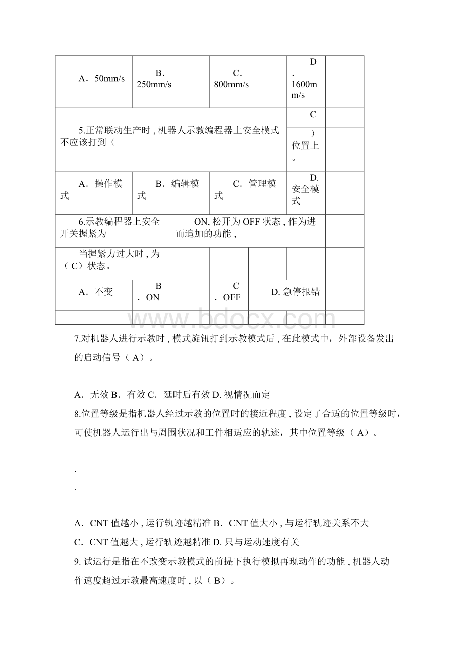 工业机器人离线编程试题库Word文档下载推荐.docx_第2页