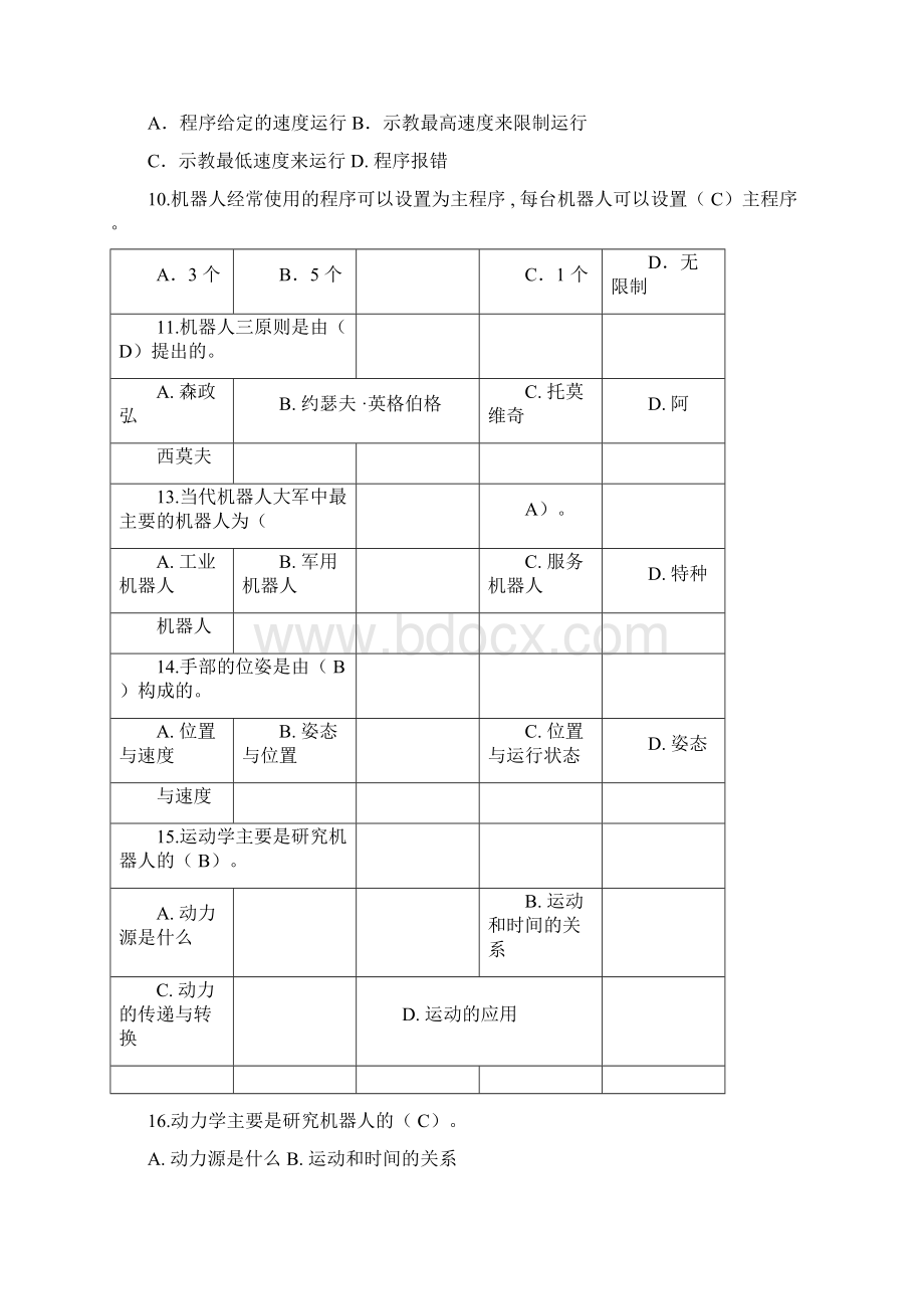 工业机器人离线编程试题库Word文档下载推荐.docx_第3页